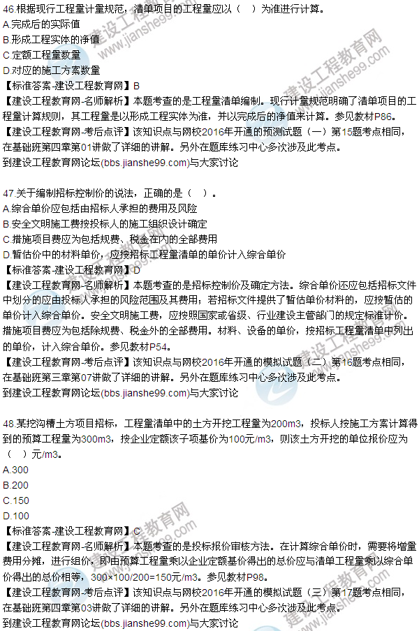2016監(jiān)理質(zhì)量、投資、進(jìn)度控制試題及答案（43-63）