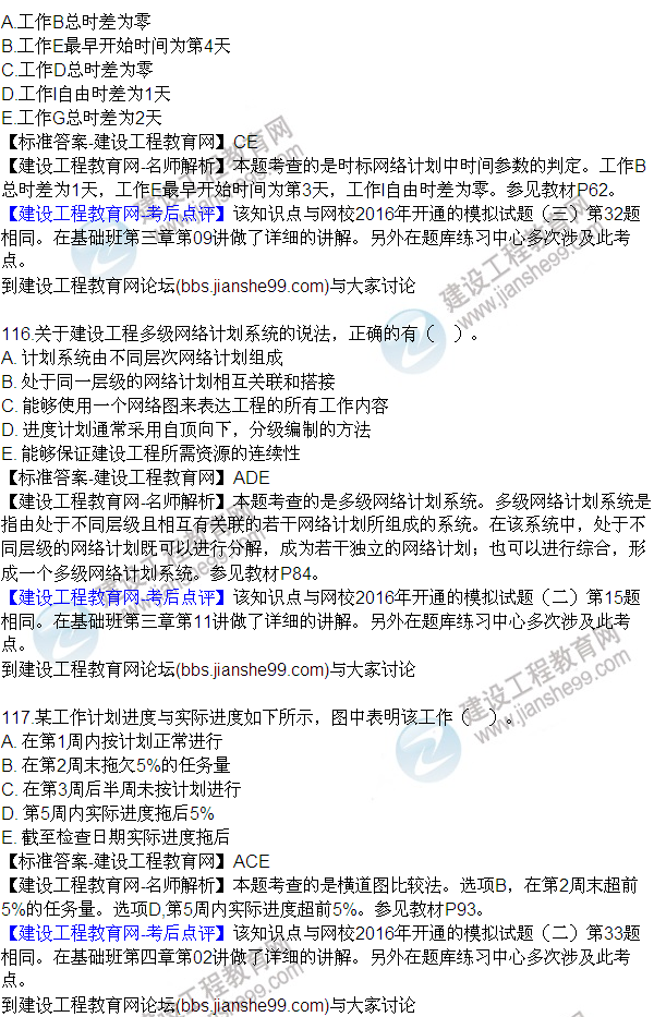 2016監(jiān)理質(zhì)量、投資、進(jìn)度控制試題及答案（106-120）