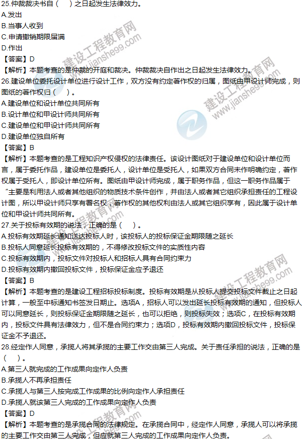 2011一級建造師法規(guī)及相關知識試題及答案(21-30題)