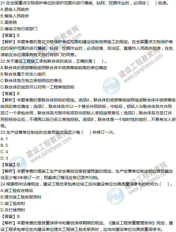 2011一級建造師法規(guī)及相關知識試題及答案(21-30題)