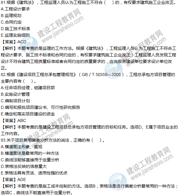 2011年一級建造師項(xiàng)目管理試題及答案(81-90題)