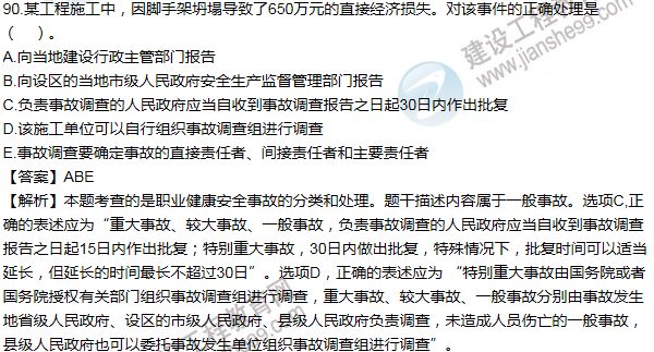 2011年一級建造師項(xiàng)目管理試題及答案(81-90題)