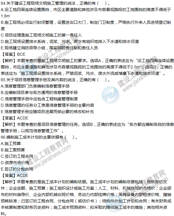 2011年一級建造師項(xiàng)目管理試題及答案(81-90題)