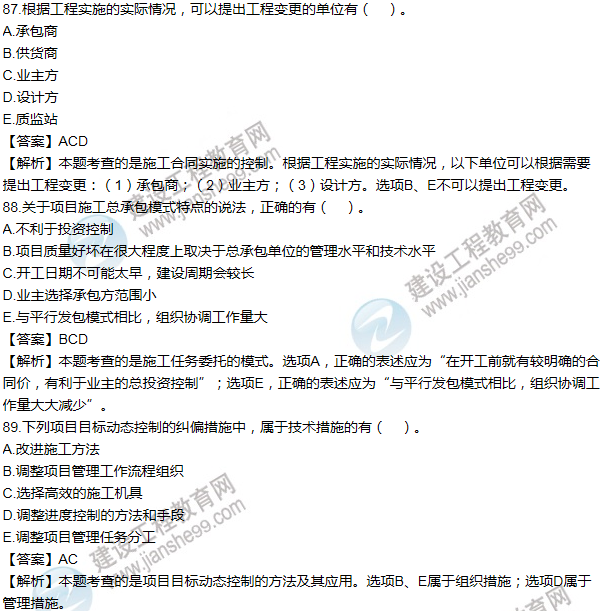 2011年一級建造師項(xiàng)目管理試題及答案(81-90題)