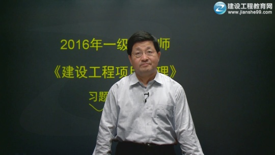 2016年一級建造師豐景春《建設(shè)工程項目管理》習題班課程開通
