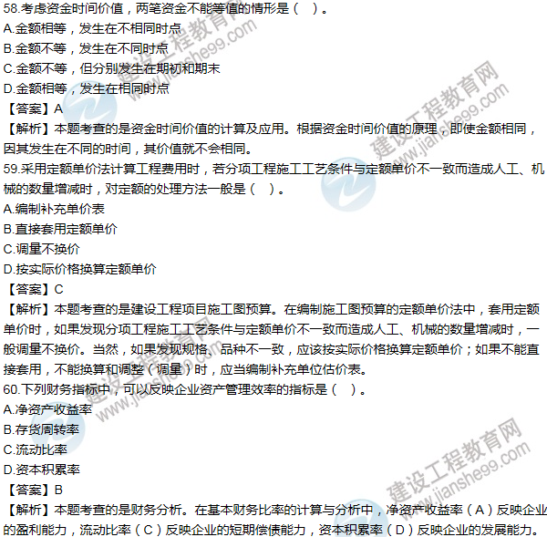 2013年一級建造師工程經濟試題及答案(51-60題)