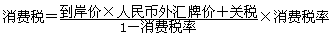 監(jiān)理《投資控制》：進(jìn)口關(guān)稅