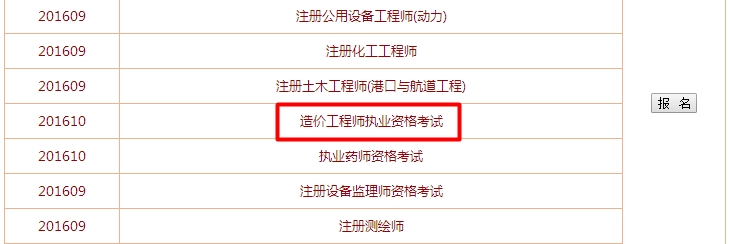 2016年造價(jià)工程師考試全國(guó)報(bào)名入口已公布