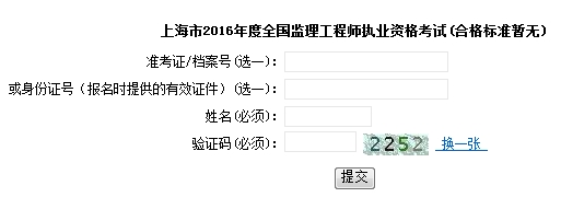 上海2016監(jiān)理工程師成績(jī)查詢時(shí)間：7月22日起