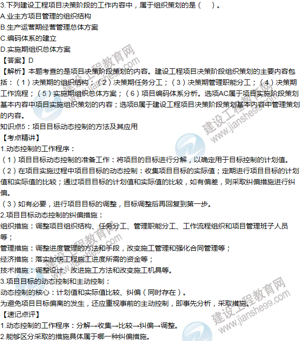 2016年一級建造師考試《項(xiàng)目管理》高頻考點(diǎn)匯編