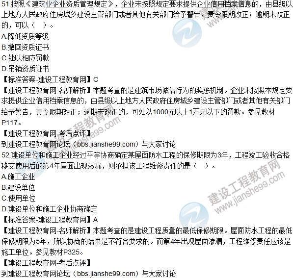 2016一建《建設工程法規(guī)及相關(guān)知識》試題及答案
