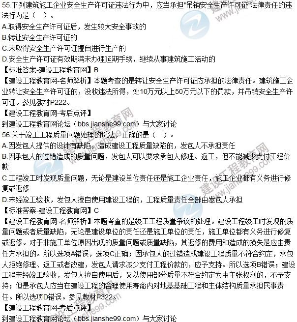 2016一建《建設工程法規(guī)及相關(guān)知識》試題及答案