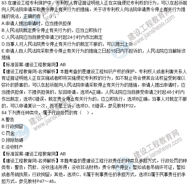 2016一建《建設工程法規(guī)及相關(guān)知識》試題及答案