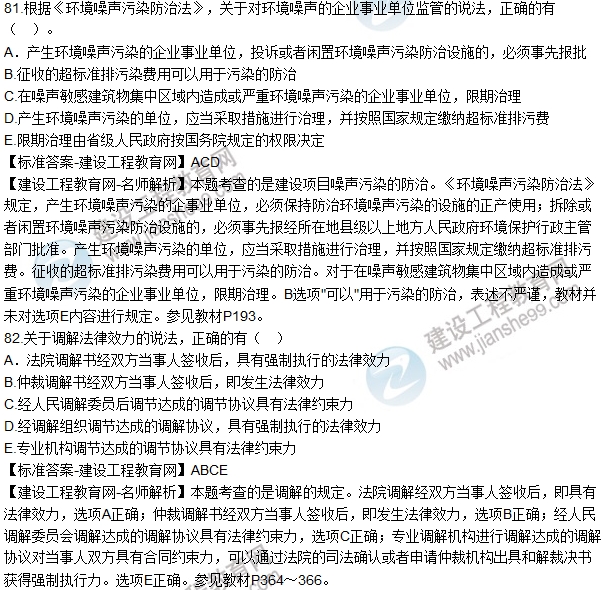 2016一建《建設工程法規(guī)及相關(guān)知識》試題及答案