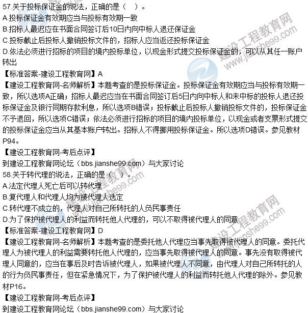 2016一建《建設工程法規(guī)及相關(guān)知識》試題及答案