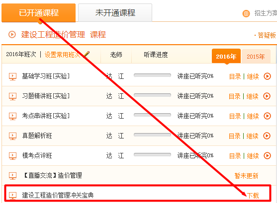 【新鮮出爐】2016年造價工程師考前資料沖關(guān)寶典開通