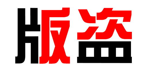 二級(jí)建造師備考聽(tīng)盜版課件不完整 這個(gè)鍋我們不背