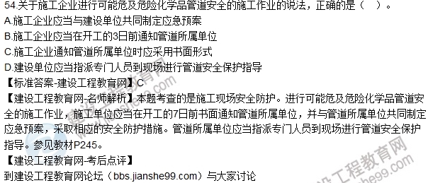 2016一建《建設工程法規(guī)及相關(guān)知識》試題及答案51-60