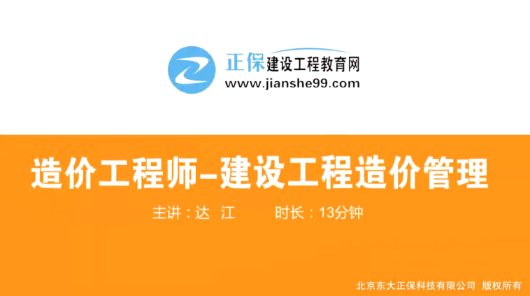 2017年造價工程師造價管理（預習班）免費試聽開始咯！