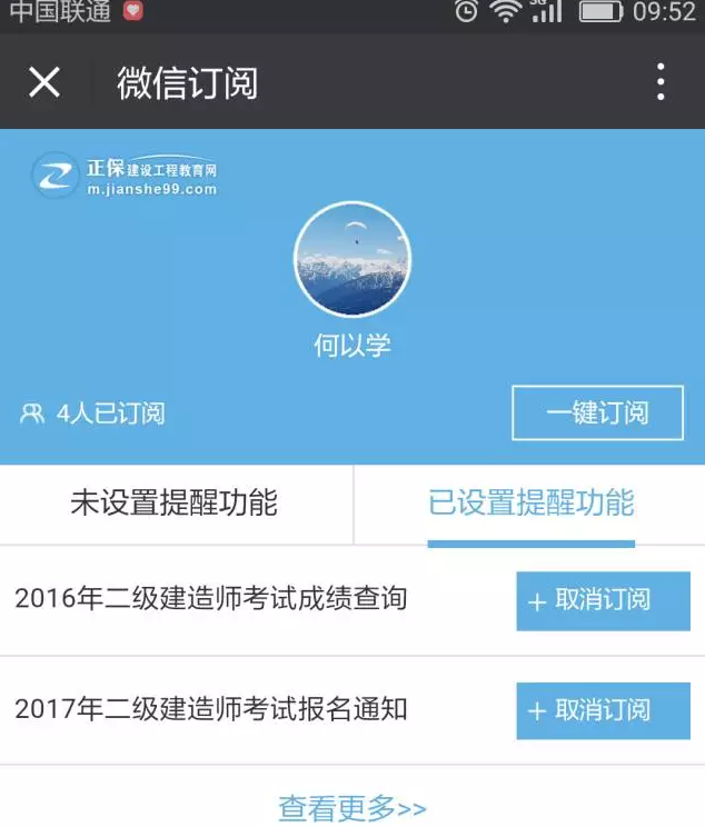 有了它,你不會(huì)擔(dān)心錯(cuò)過(guò)2016年造價(jià)成績(jī)查詢了!