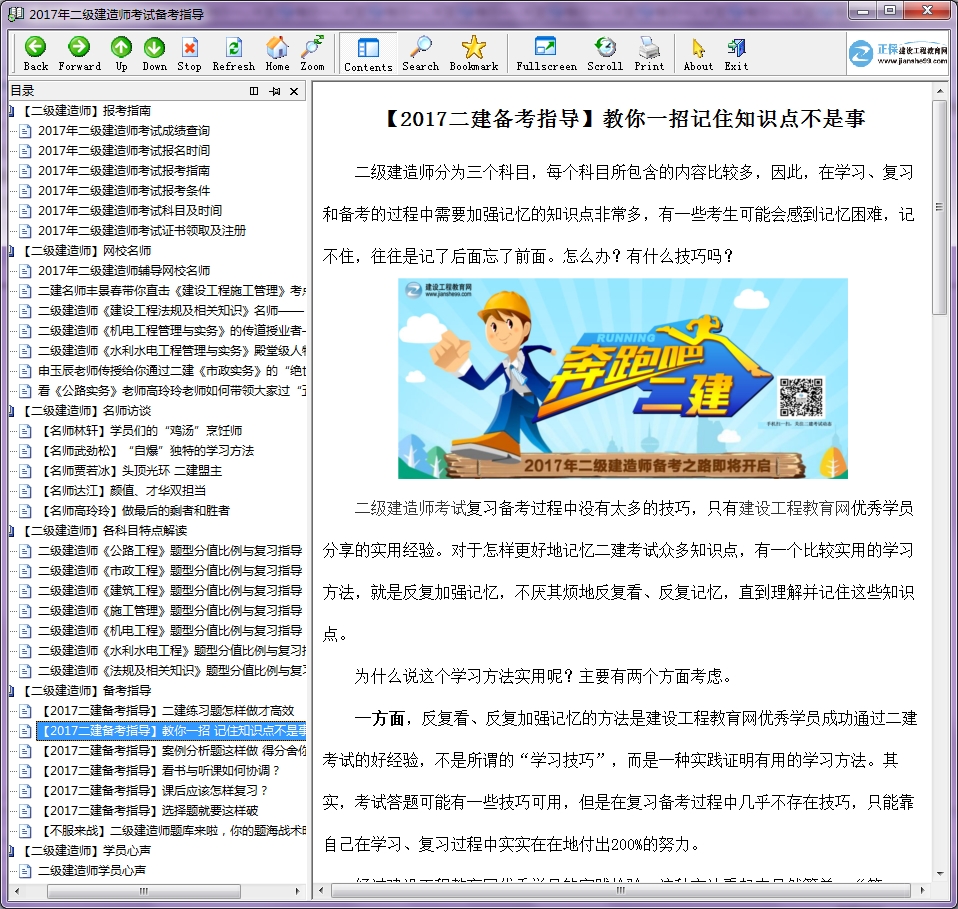 【免費(fèi)備考利器】建設(shè)工程教育網(wǎng)二級(jí)建造師電子書上線啦 速來下載！