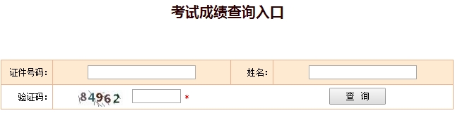 2016年造價工程師成績查詢?nèi)肟谝压? width=