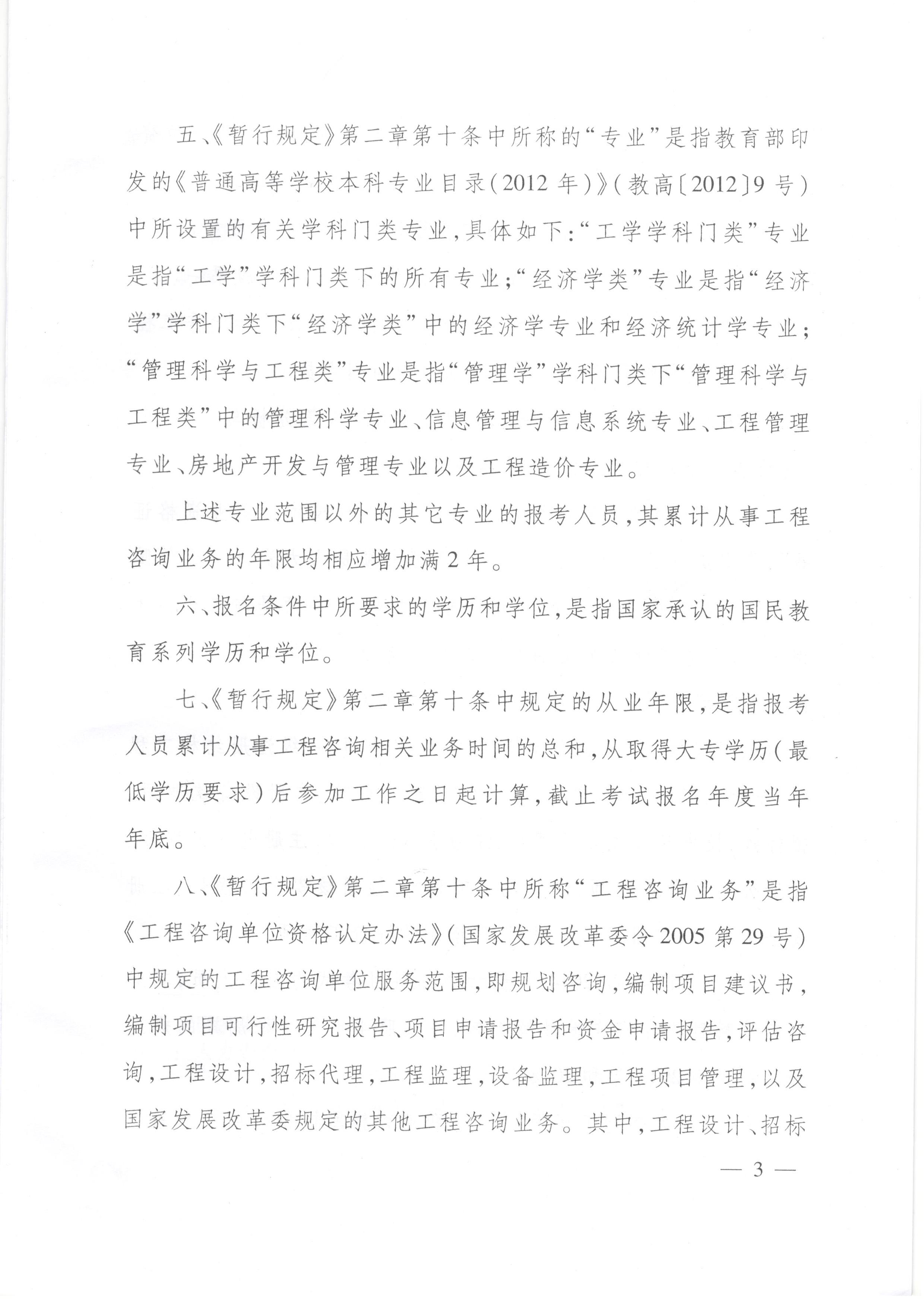 中國工程咨詢協(xié)會關于咨詢工程師（投資）職業(yè)資格考試有關問題說明的通知