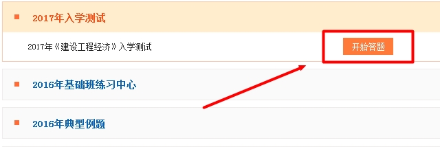 備考一級(jí)建造師沒(méi)有底？入學(xué)測(cè)試幫你來(lái)摸一摸你的“底”！