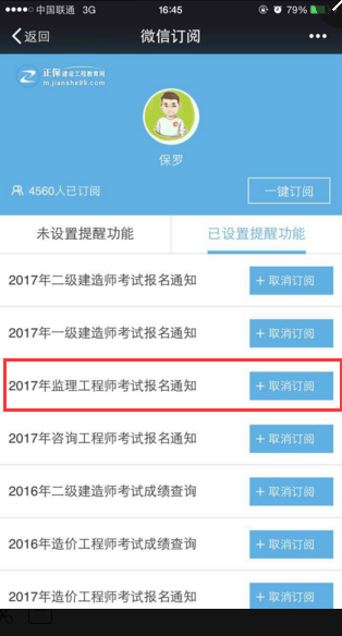 建設工程教育網(wǎng)服務號