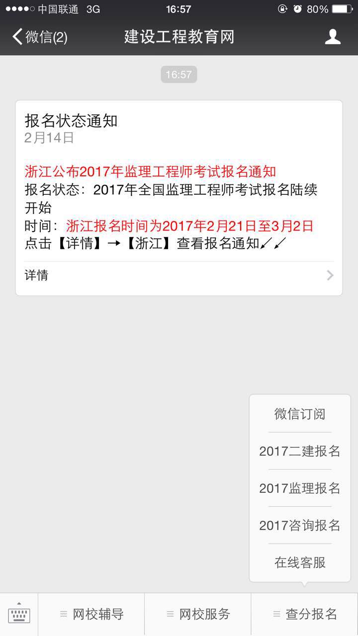 建設工程教育網(wǎng)服務號