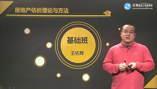 2017年房地產估價師《房地產估價理論與方法》基礎班課程開通