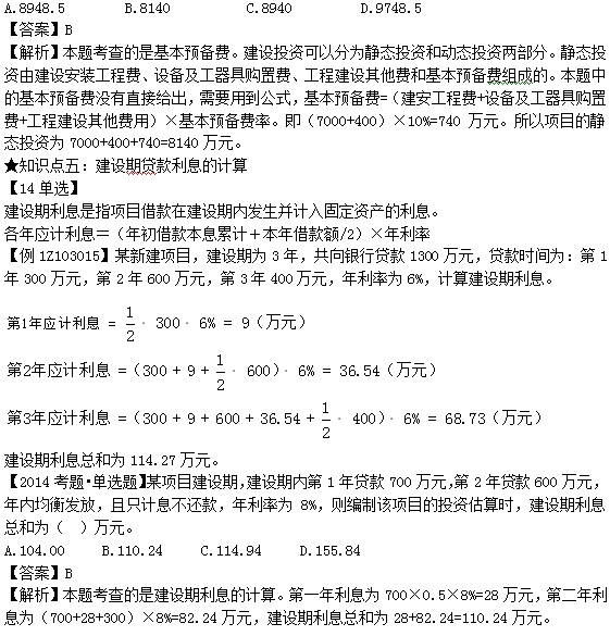 預(yù)備費與建設(shè)期利息的計算