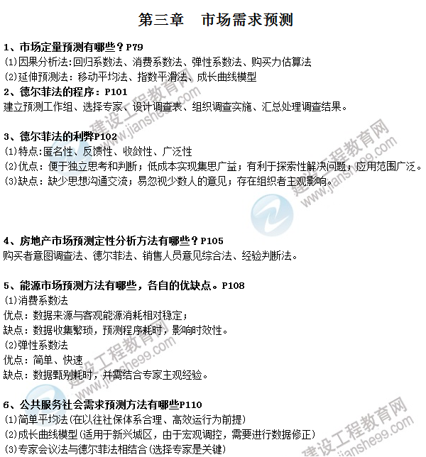 【章節(jié)速記】咨詢工程師《方法與實(shí)務(wù)》知識點(diǎn)總結(jié)（三）