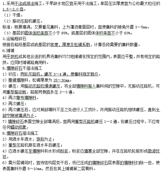 填隙碎石施工