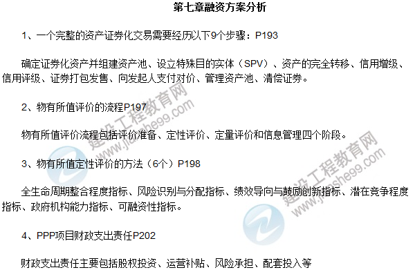 【考前總結】2017年咨詢工程師《方法與實務》知識點（七）