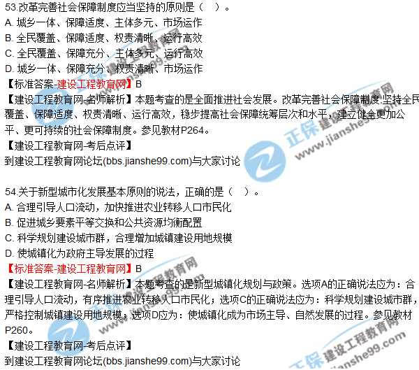 2017年咨詢工程師《宏觀經(jīng)濟與發(fā)展規(guī)劃》試題及答案（51-60）