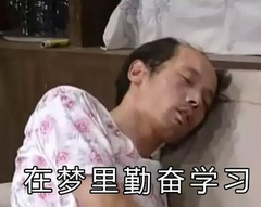 當(dāng)房地產(chǎn)估價(jià)師復(fù)習(xí)進(jìn)行不下去時(shí)，如何堅(jiān)持？