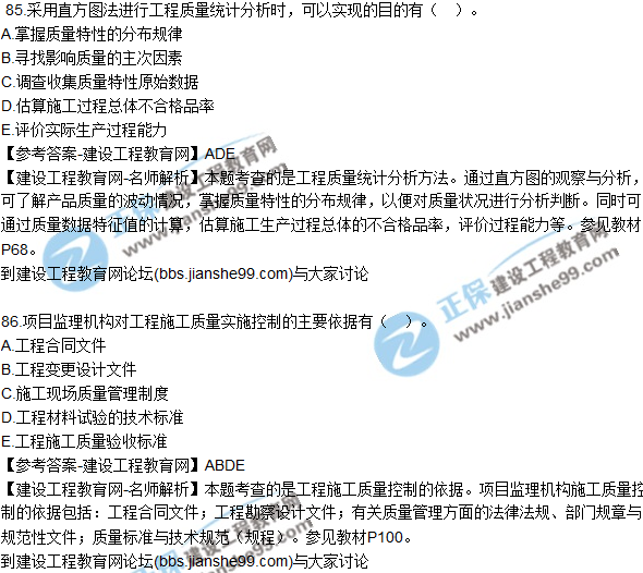 2017年監(jiān)理師質(zhì)量、投資、進(jìn)度控制試題及答案