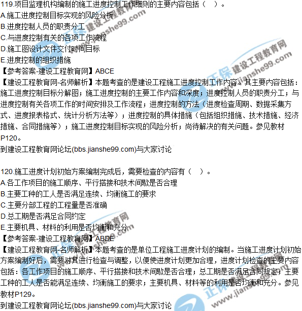 2017監(jiān)理質(zhì)量、投資、進(jìn)度控制試題及答案