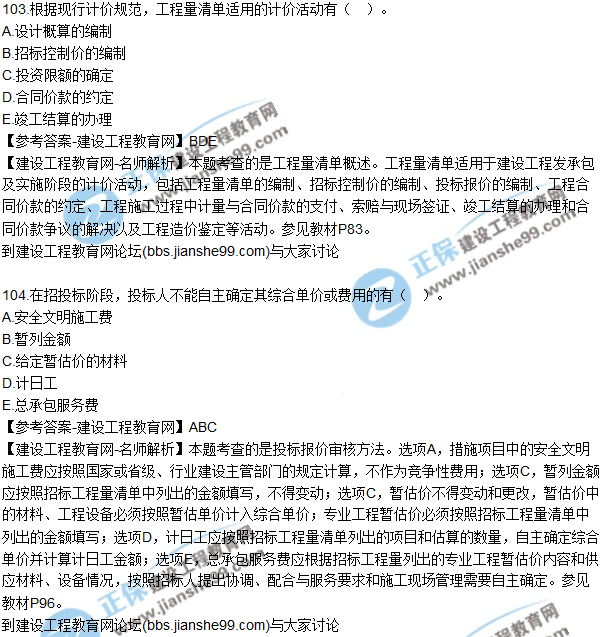 2017監(jiān)理師質(zhì)量、投資、進度控制試題及答案