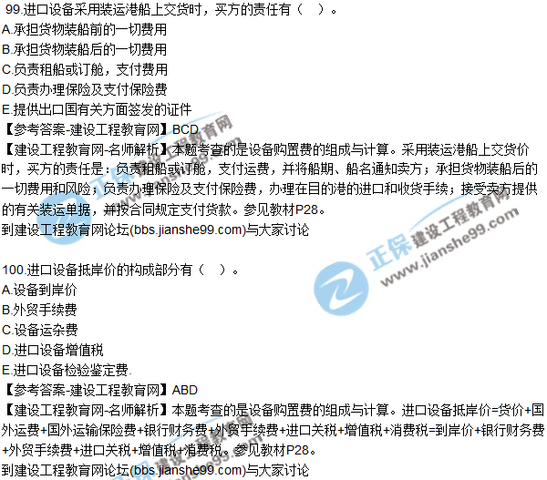2017監(jiān)理師質(zhì)量、投資、進度控制試題及答案
