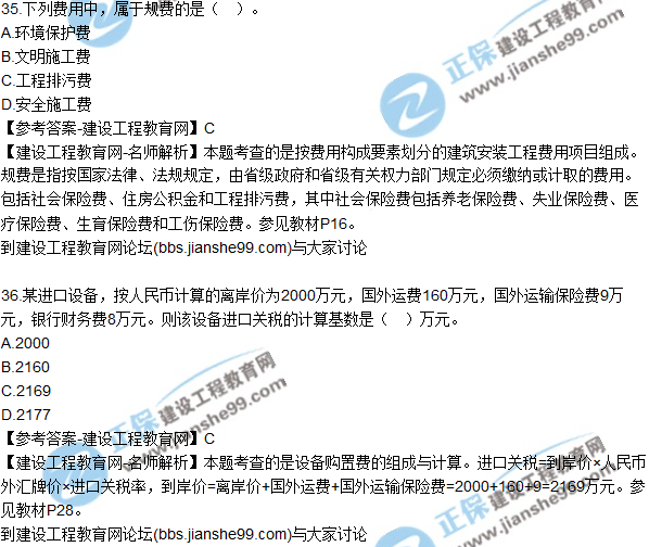 2017年監(jiān)理師質量、投資、進度控制試題及答案