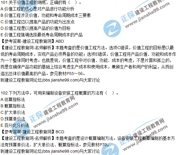 2017監(jiān)理師質(zhì)量、投資、進度控制試題及答案
