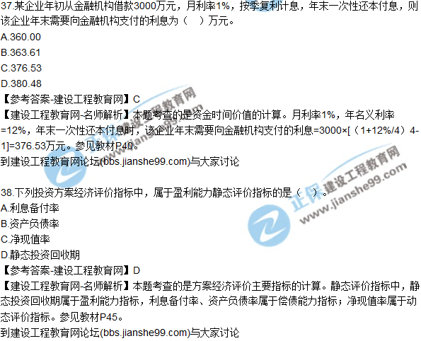 2017年監(jiān)理師質量、投資、進度控制試題及答案