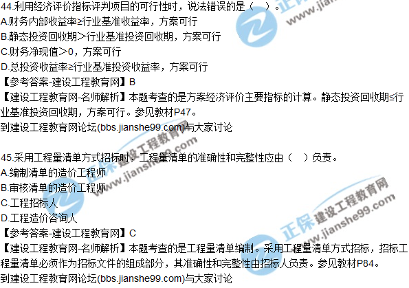 2017年監(jiān)理師質量、投資、進度控制試題及答案
