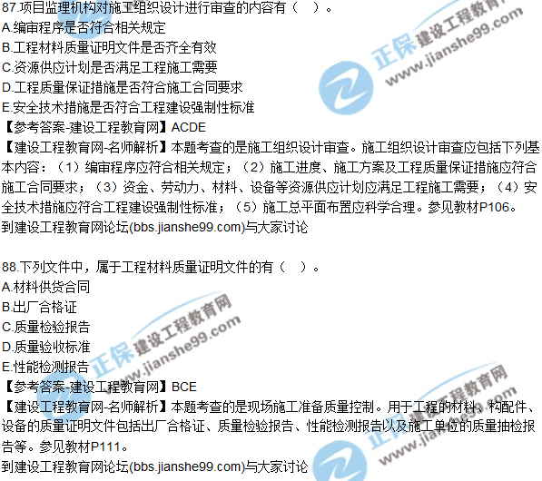 2017年監(jiān)理師質(zhì)量、投資、進(jìn)度控制試題及答案