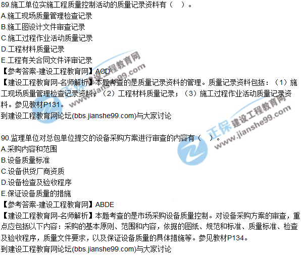 2017年監(jiān)理師質(zhì)量、投資、進(jìn)度控制試題及答案