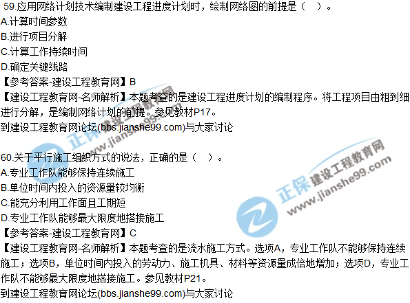 2017年監(jiān)理師質(zhì)量、投資、進度控制試題及答案