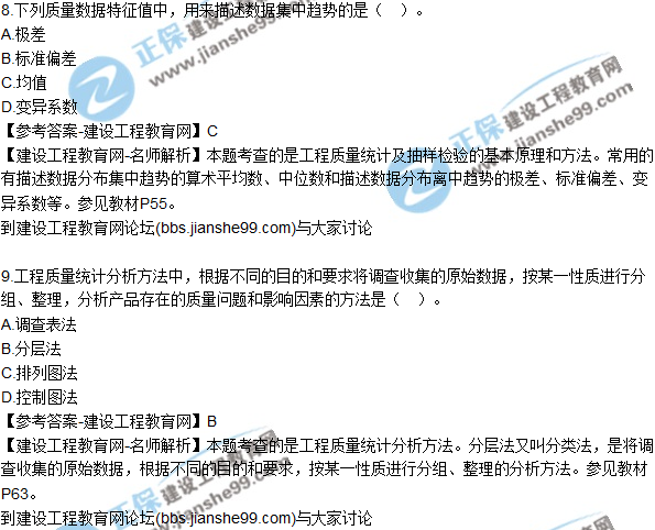 2017年監(jiān)理師質(zhì)量、投資、進(jìn)度控制試題及答案