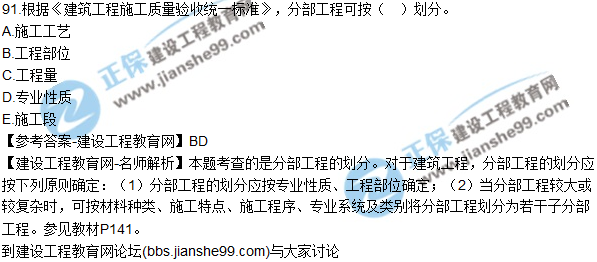 2017年監(jiān)理師質(zhì)量、投資、進度控制試題及答案
